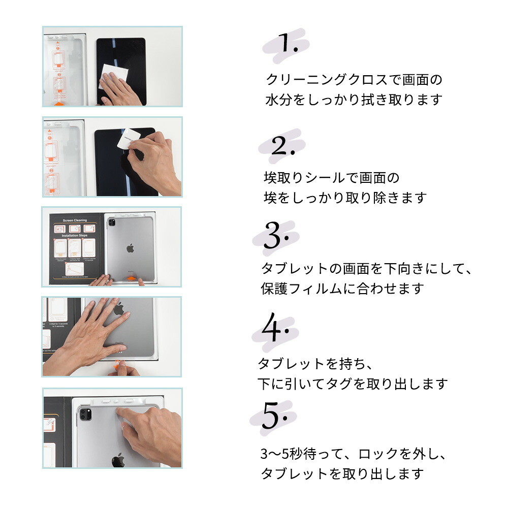 iPad用保護フィルムの貼り付け手順